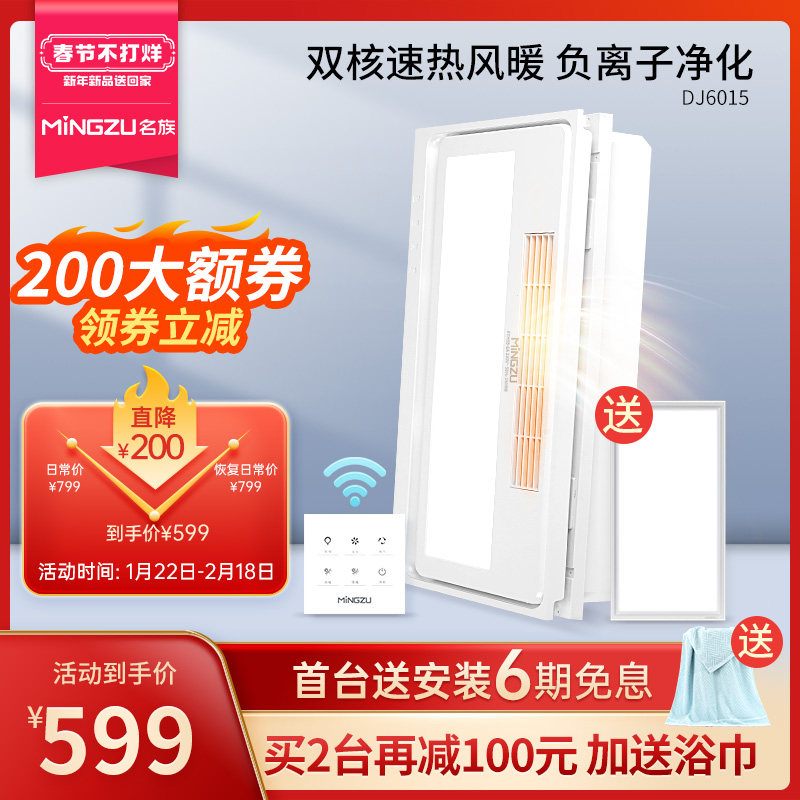Famous family wind heating integrated ceiling heating bath bully lamp exhaust fan lighting integrated bathroom heater intelligent bath treasure