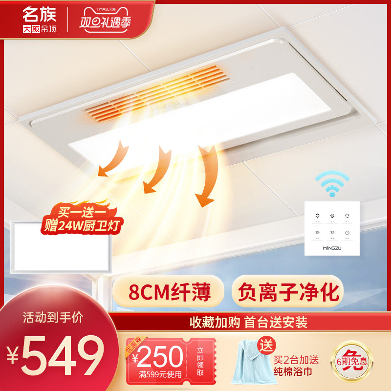 Famous family wind heating Yuba integrated ceiling heating exhaust fan lighting integrated heater bathroom smart bath treasure