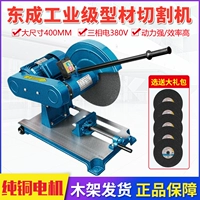 东成 J3G-FF03/FF05-400B Крупногабаритный промышленный станок для резки профиля Трехфазный станок для резки Dongcheng на 380 В