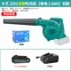 A7-3201 Blowing and Dual-Use [одиночный электрический 2.0AH]