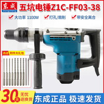 Dongcheng Five Pit Electric Hammer Pit Electric Pit Z1C - FF03 - 38 Concrete multi - functional dual - use high - power shock drill