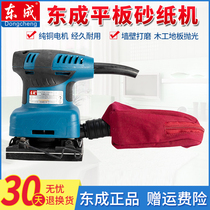 Dongcheng Electric Sandpaper Machine Put Sand Machine Wall Grinding Flat Sanding Machine Wood Floor Polishing Machine