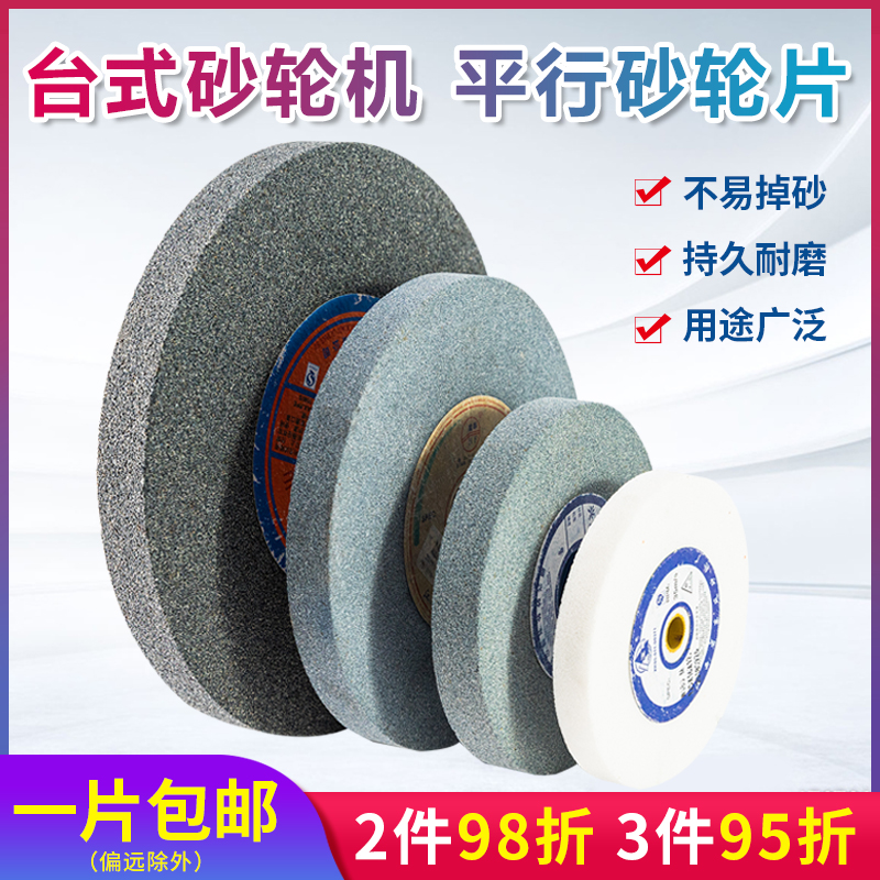 Bench grinding machine parallel grinding wheel grinding machine grinding wheel sheet disc 125150200250 sand wheel sheet white corundum