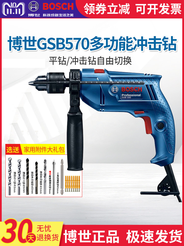 Bosch impact drill Household multi-function electric drill GSB550 570 Dr original electric screwdriver