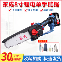 Dongcheng 20V Charging type brushless chainsaw small handheld wireless lithium outdoor logging chainsaw DCML20081