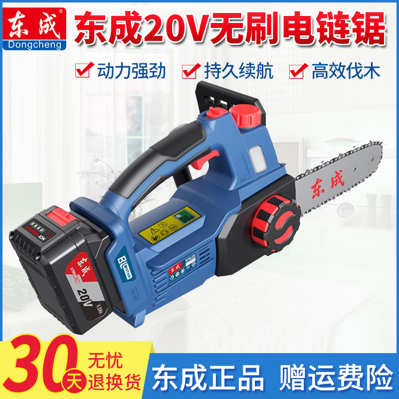 Dongcheng 20V rechargeable brushless electric chainsaw DCML250 handheld wireless electric lithium electric outdoor logging cut