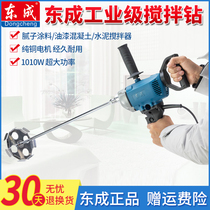 Dongcheng Mixer Q1U - FF - 160 high power put coating paint concrete concrete mixing power tool