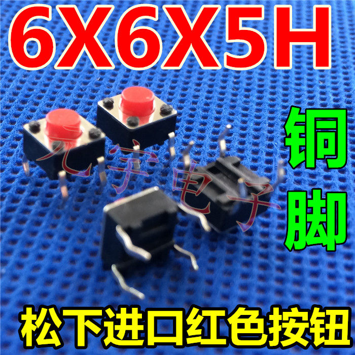 Copper foot new original micro switch button Induction cooker 6x6x5h red button