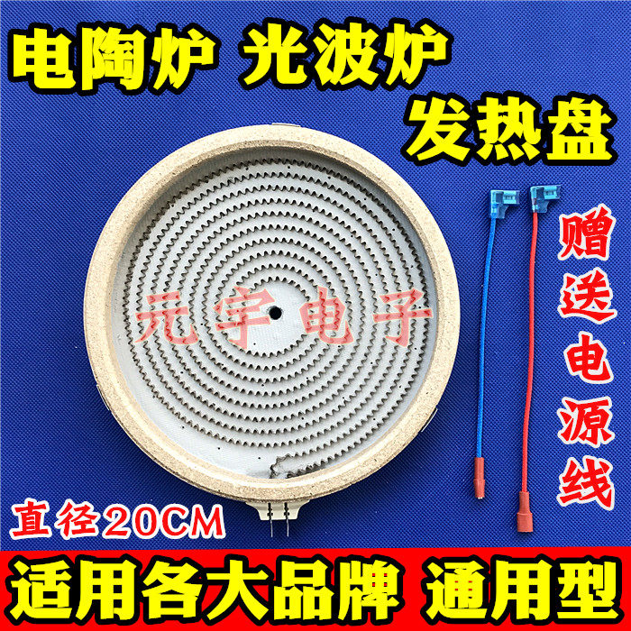 Resistant Type Black Crystal Furnace Fever Pan Heating Wire Furnace Core Light Wave Oven Heating Tube Fittings Circuit Board