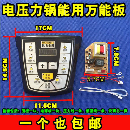 Electronic pressure cooker universal plate universal maintenance plate electronic pressure cooker motherboard motherboard circuit board A