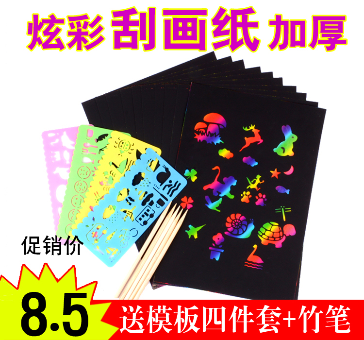 Children's diy handmade colorful scratch painting paper A4 scratch painting 8 open thickened scratch painting this environmental protection puzzle non-toxic scratch painting