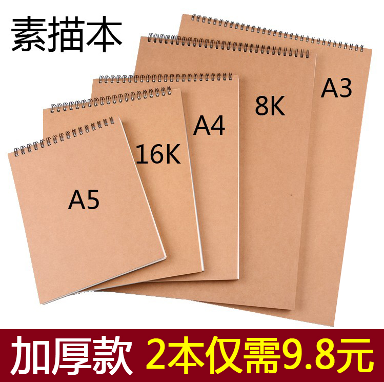 Skybook A4 thickens fine arts A5 special speedwriting 8K painting Ben Mark brush with this hand - drawn coil A3