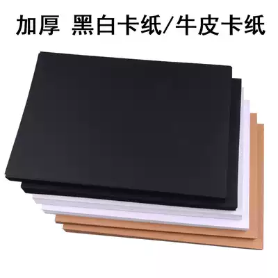 Black cardboard A4 8K 4K handmade hard cardboard Children's handmade cardboard thick hard greeting card painting paper kindergarten