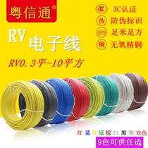 National standard rv copper core multi-strand flexible wire RV0 3 0 5 0 75 1 square electronic wire Power cord control signal line