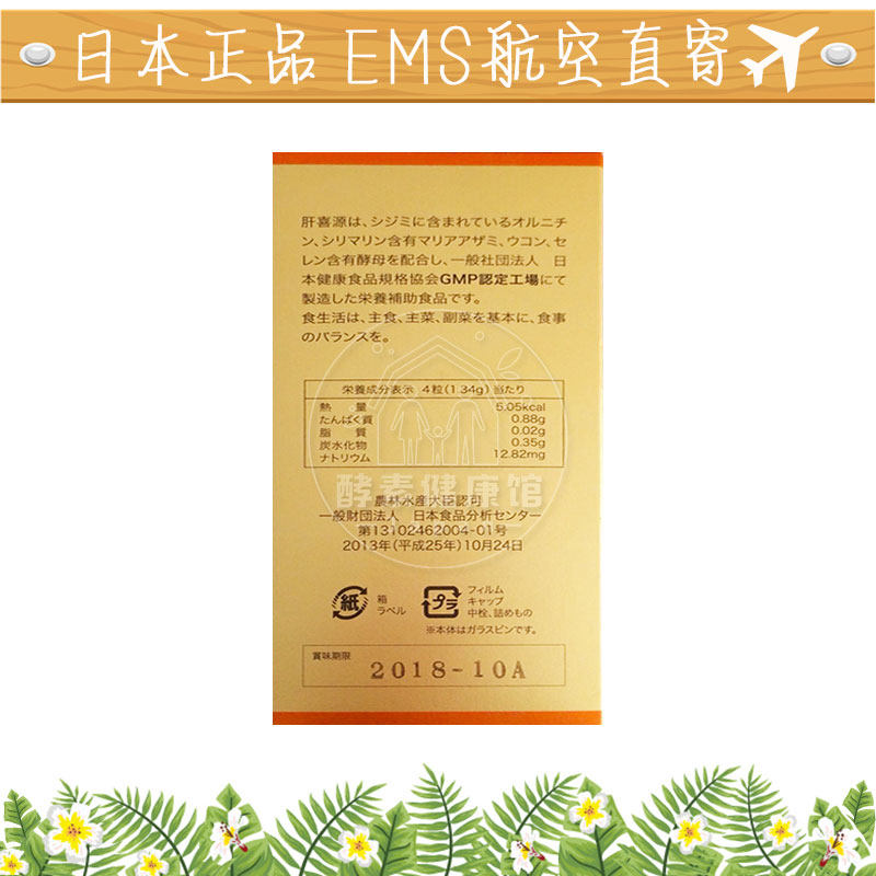 日本代购日王natural Supplement肝喜源肝宝水飞奶蓟两瓶ems