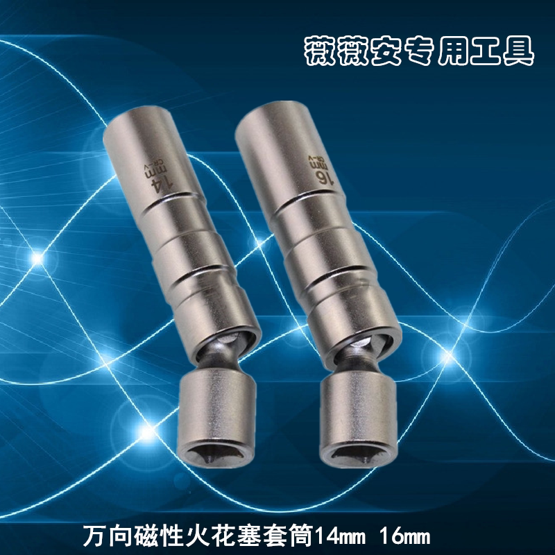 Benz BMW spark plug sleeves universal ultra-thin magnetic Mars spark plug removable special tool steam repair