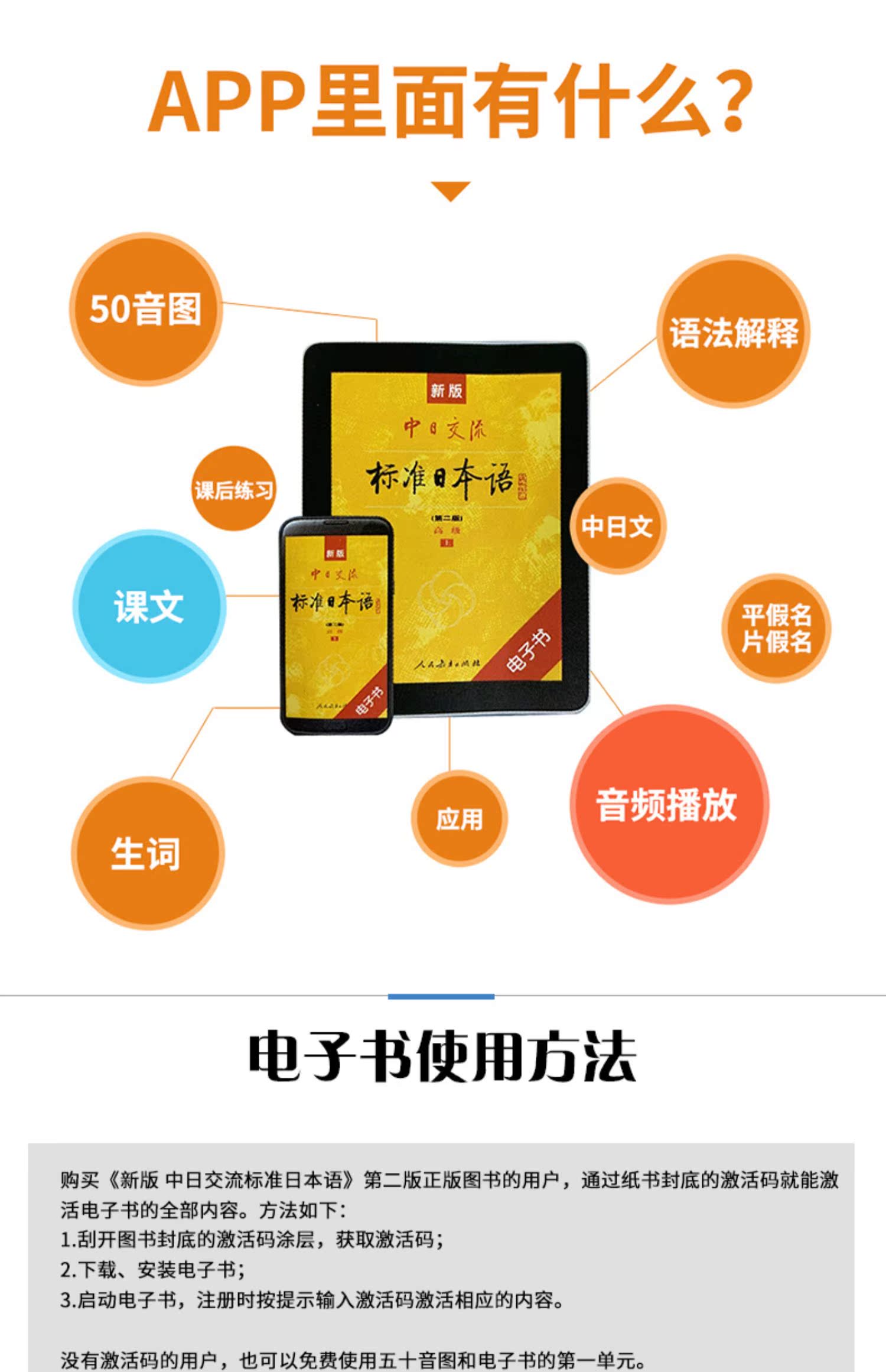 标准日本语初J新版中日交流标准日本语上下册第二版)版标准日语能力考试教材送APP激活码综合日语书籍教程入门自学教材日语书