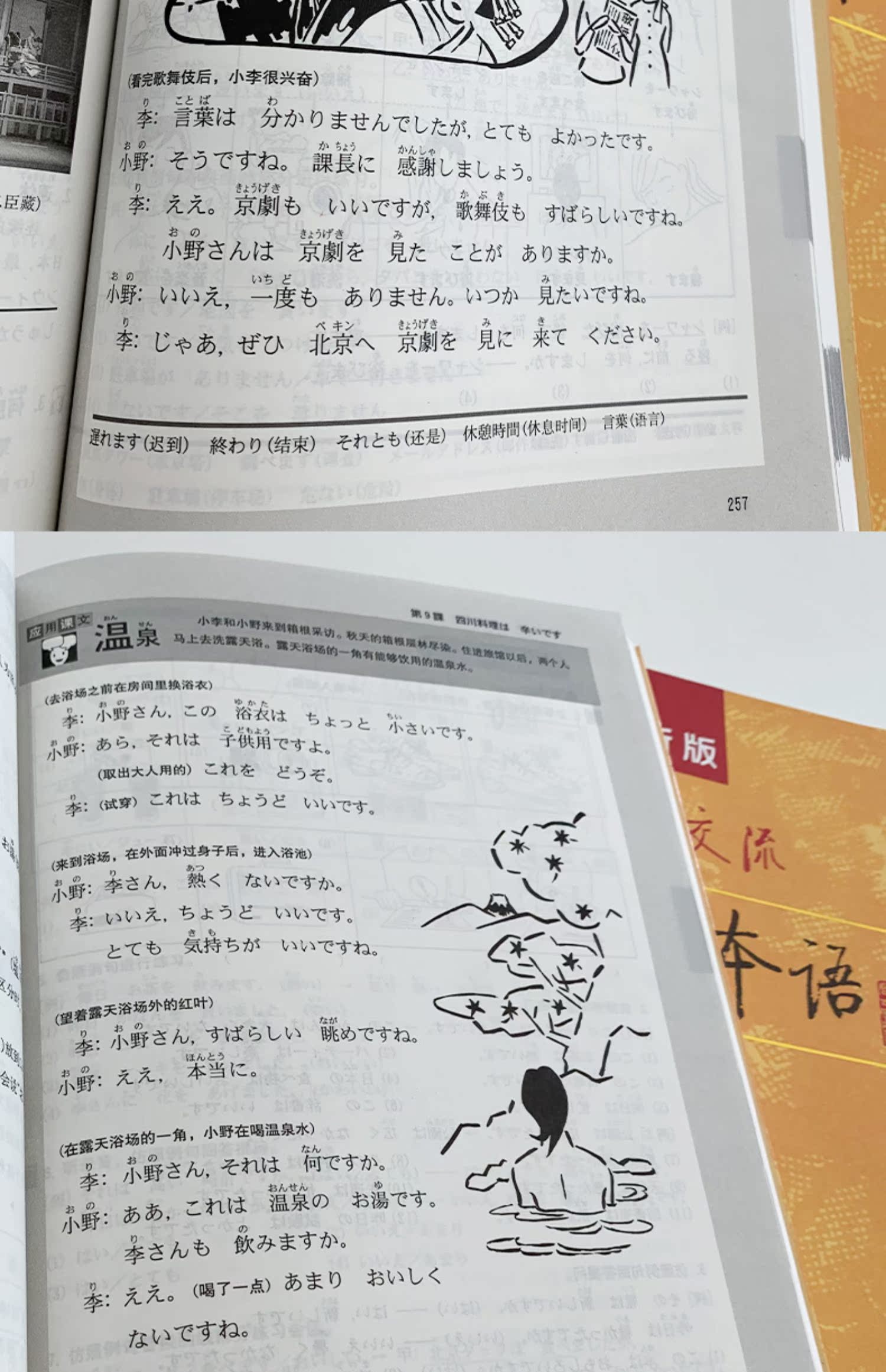 标准日本语初J新版中日交流标准日本语上下册第二版)版标准日语能力考试教材送APP激活码综合日语书籍教程入门自学教材日语书