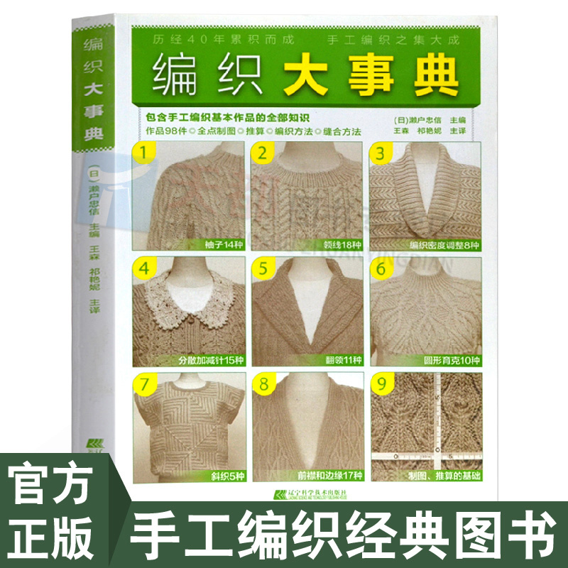 Sweater Knitting Tutorials, Knitting Tutorials for Beginners, Books on How to Knit Sweaters, Knitting Encyclopedia with 98 Sweater Knitting Techniques, Sweater Patterns, Detailed Steps on How to Knit Collars and Sleeves Sweater Knitting Tutorials, Knitting Tutorials for Beginners, Books on How to Knit Sweaters, Knitting Encyclopedia with 98 Sweater Knitting Techniques, Sweater Patterns, Detailed Steps on How to Knit Collars and Sleeves