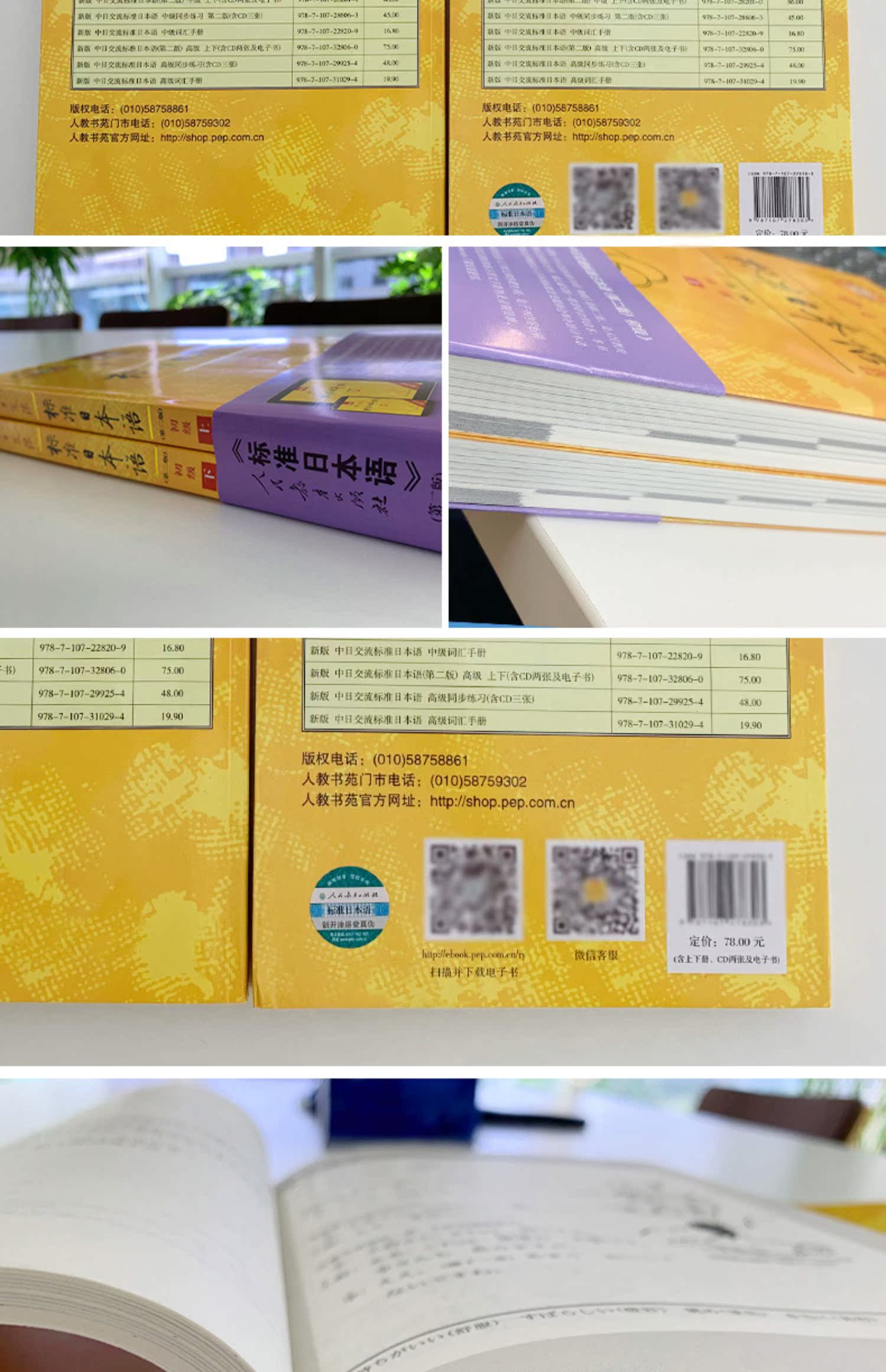 标准日本语初J新版中日交流标准日本语上下册第二版)版标准日语能力考试教材送APP激活码综合日语书籍教程入门自学教材日语书