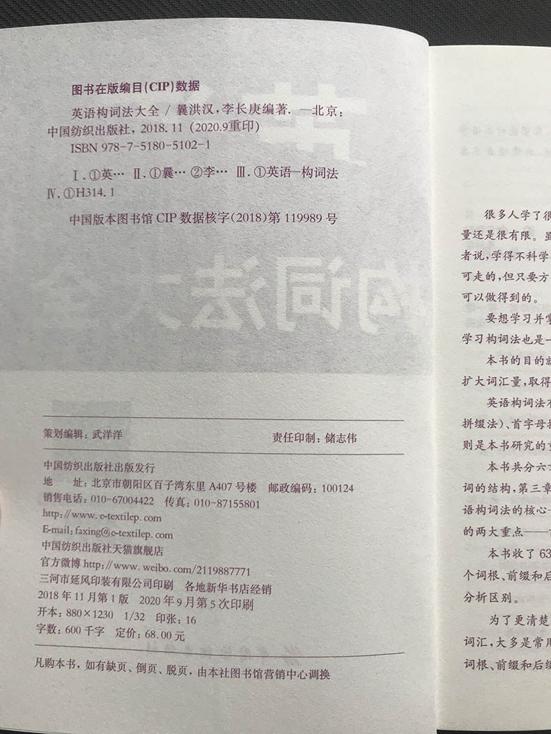 正版《英语构词法大全》,英语单词记忆的终极指南?-英语学习方法-淘宝好物网