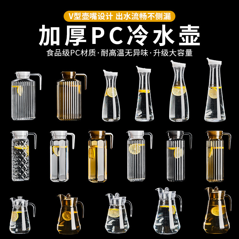亚克力扎壶塑料饮料果汁壶耐高温耐热餐厅酒店大排档水壶饭店商用