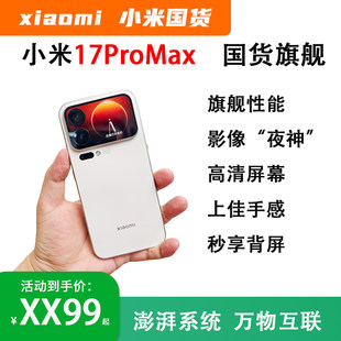 Новый запущенный MIUI/Xiaomi Xiaomi 17 Pro Max
