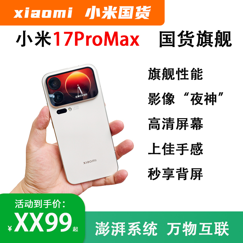 Newly Released Miui/Xiaomi Xiaomi 17 Pro Max