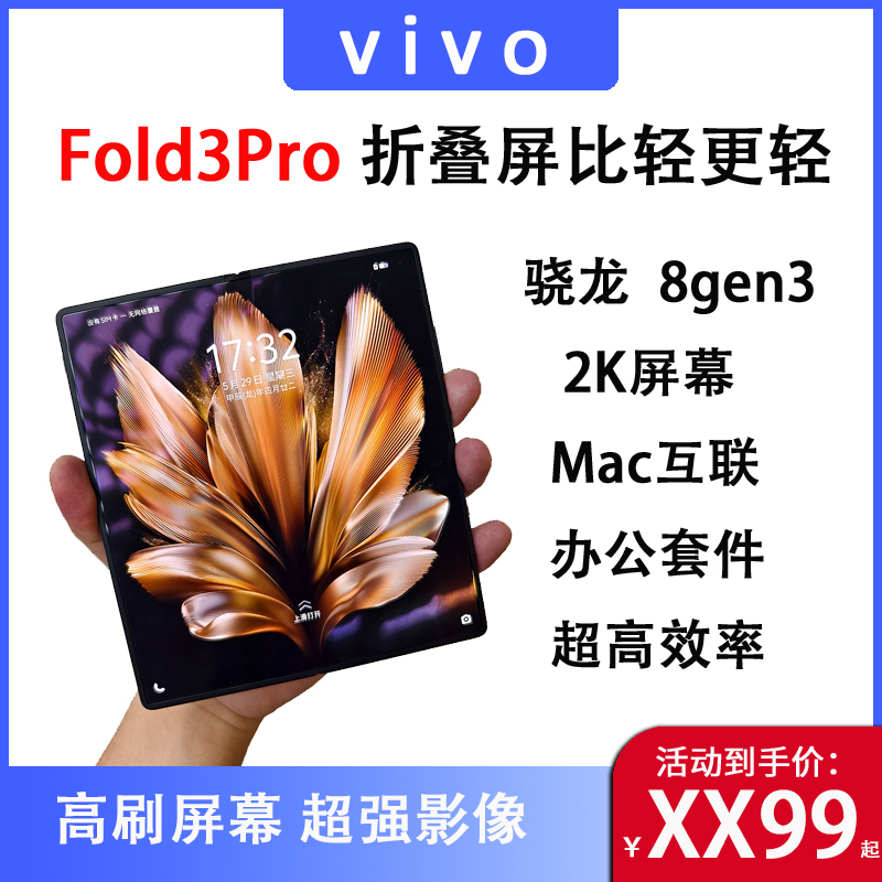 Vivo X Fold3 Pro Foldable Screen Flagship Ultra-Thin Phone with Advanced Imaging Capabilities