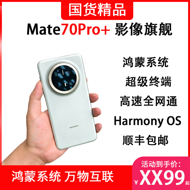 Newly Released Huawei Mate 70 Pro+ Flagship Phone