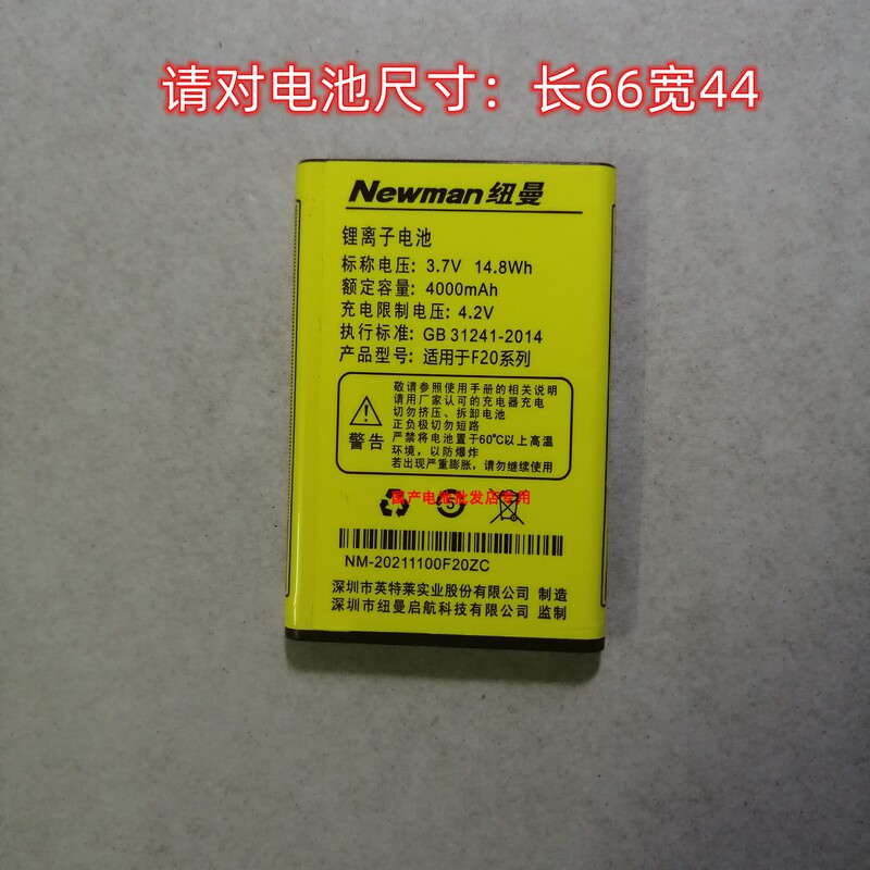 Newman F20 Mobile Phone Battery Suitable for F20 Series Batteries, 4000Mah