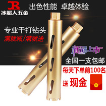 Ice superman dry water drill bit Rhinestone drill bit Diamond air conditioning hole concrete hole opener extension rod conversion
