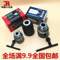 Beilide self-tightening pistol drill chuck 1-16 iron drill chuck Key flashlight drill self-locking drill chuck
