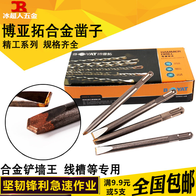 Boya top hammer drill bit impact drill bit square shank four pit round handle drill bit alloy chisel concrete slot drill bit