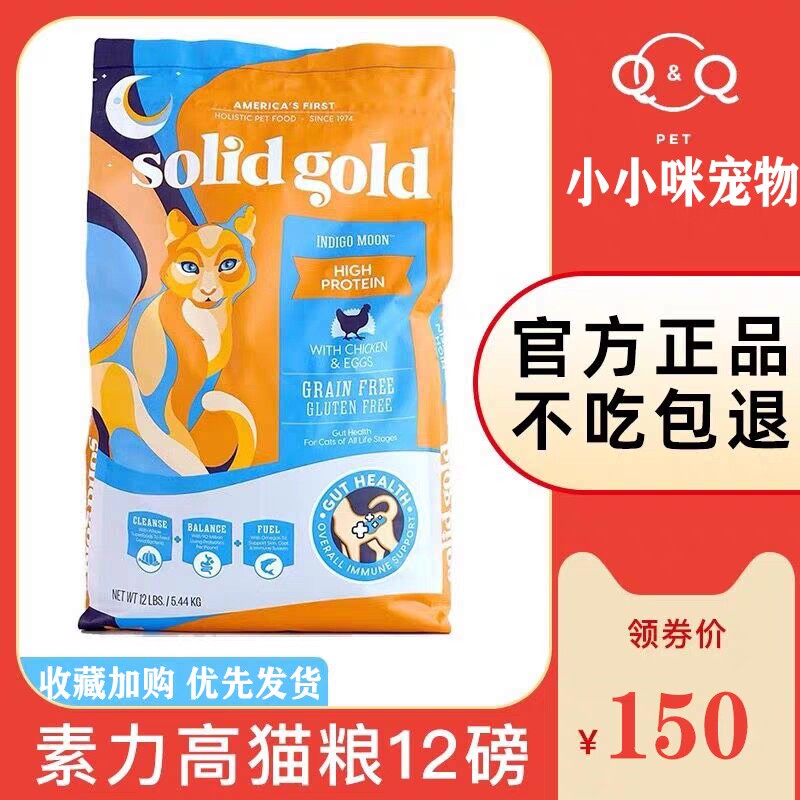 Solid Gold gold loaded imported vegan high without glukinin cat food as cat and young cat fatten blush hush egg-Taobao