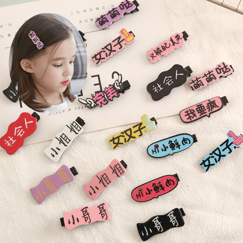 Japanese and Korean cute creative text edge clip Hair clip Personality funny duckbill clip Children's adult Banghai clip word clip