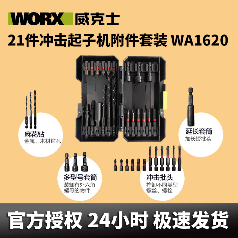 Wix WA1620 impact driver machine WU132 accessory suit electric screw lengthened plus hard cross sleeve