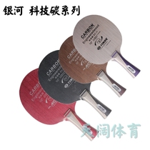 yinhe Galaxy Technology Carbon Series EC11 EC12 EC13 EC14 table tennis beat carbon base plate