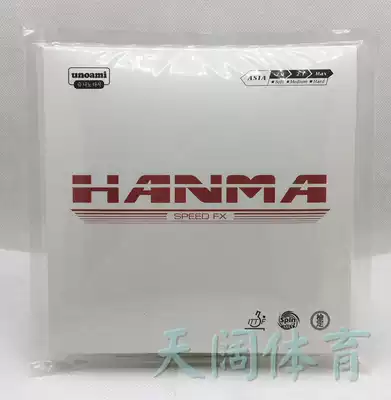 Wu Nan table tennis set rubber HANMA SPEED FX Hummer sticky coat rubber