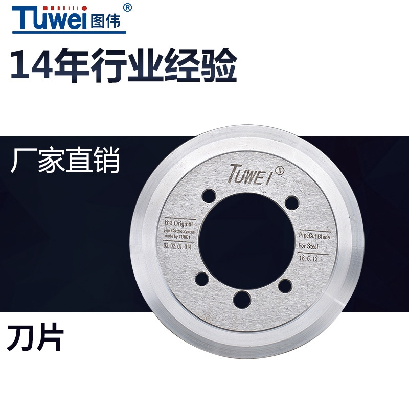 Tuwei electric pipe cutting machine blade original packaging fire galvanized pipe seamless pipe steel pipe blade high strength and durability