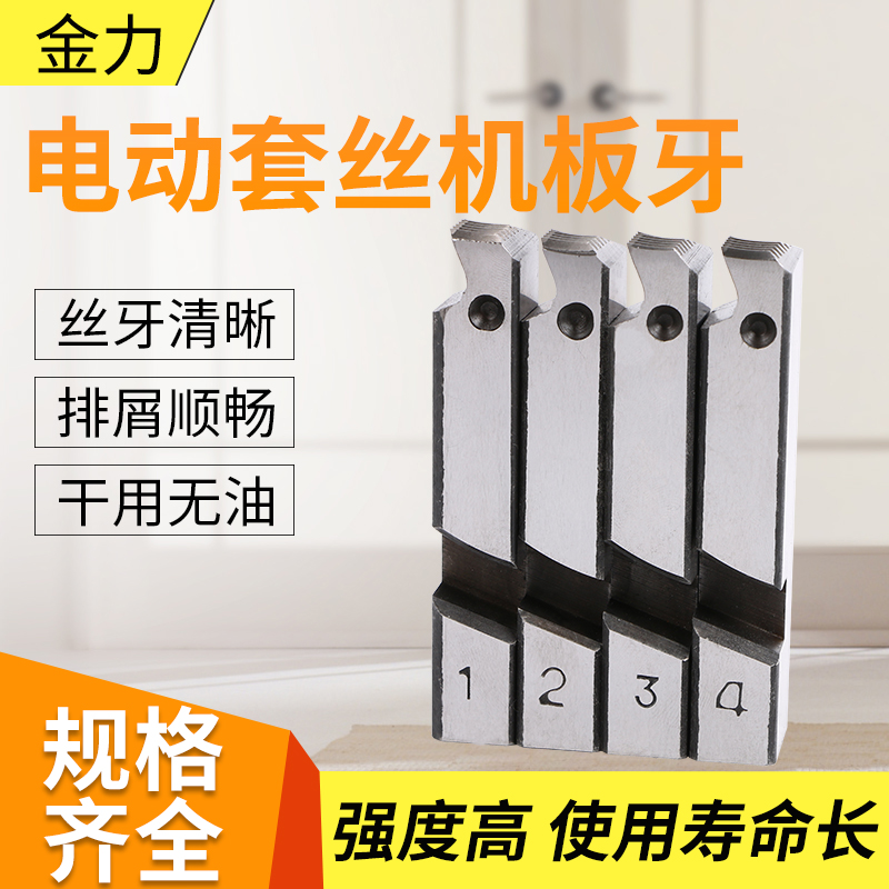 Electric latching machine plate lacess filament machine tooth knife water pipe laces filament plate teeth oil-free dry laces tooth stainless steel plate teeth