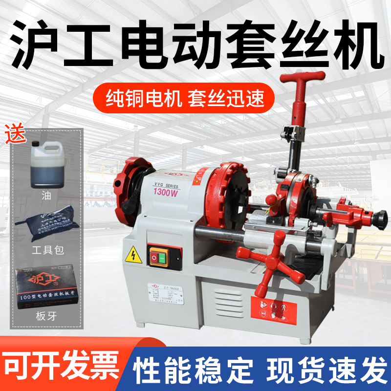 Hugong electric wire sleeve machine 220v small automatic tapping machine galvanized pipe steel reinforcement stainless steel pipe open wire 2 inches