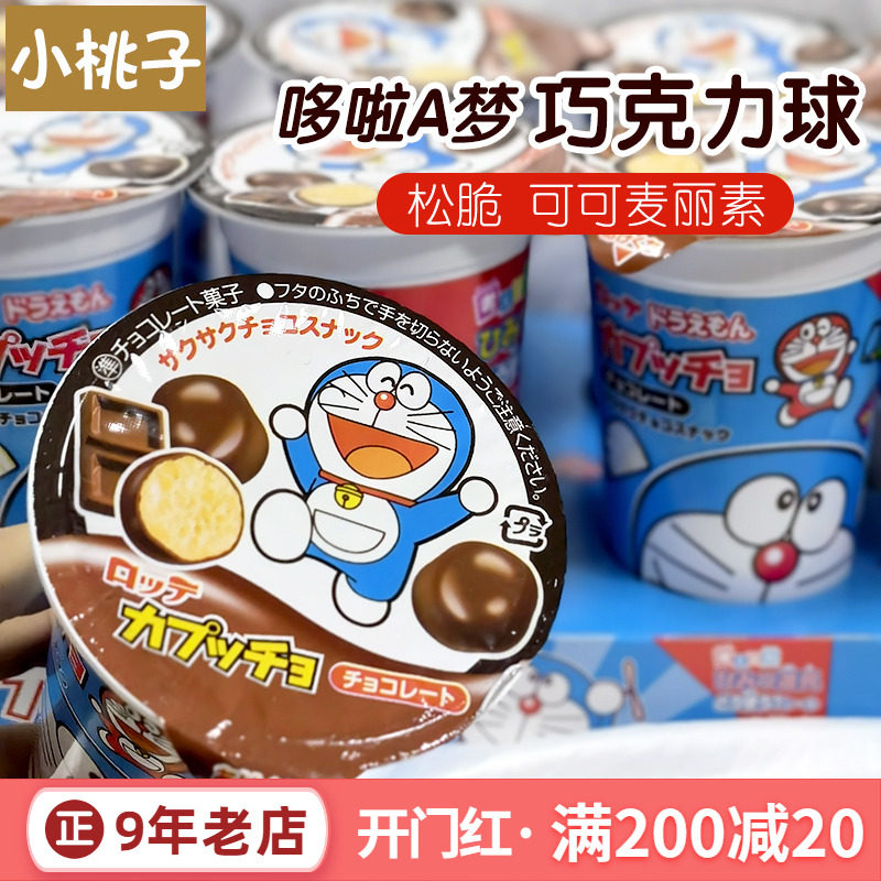 Japan Import Lotte Lotte with Doraemon A Dream Tink When Chocolate Bean Crisp Sandwich Meryl Cup Machine Cat