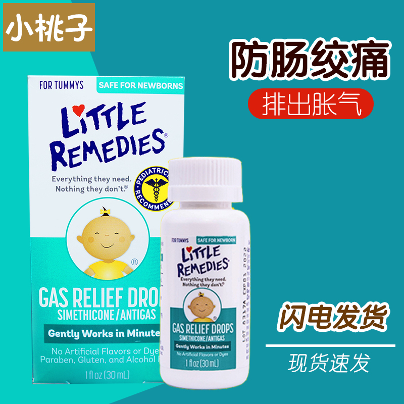 littleremedies Simethicone baby baby colic anti-colic Cui Yutao neonatal flatulence