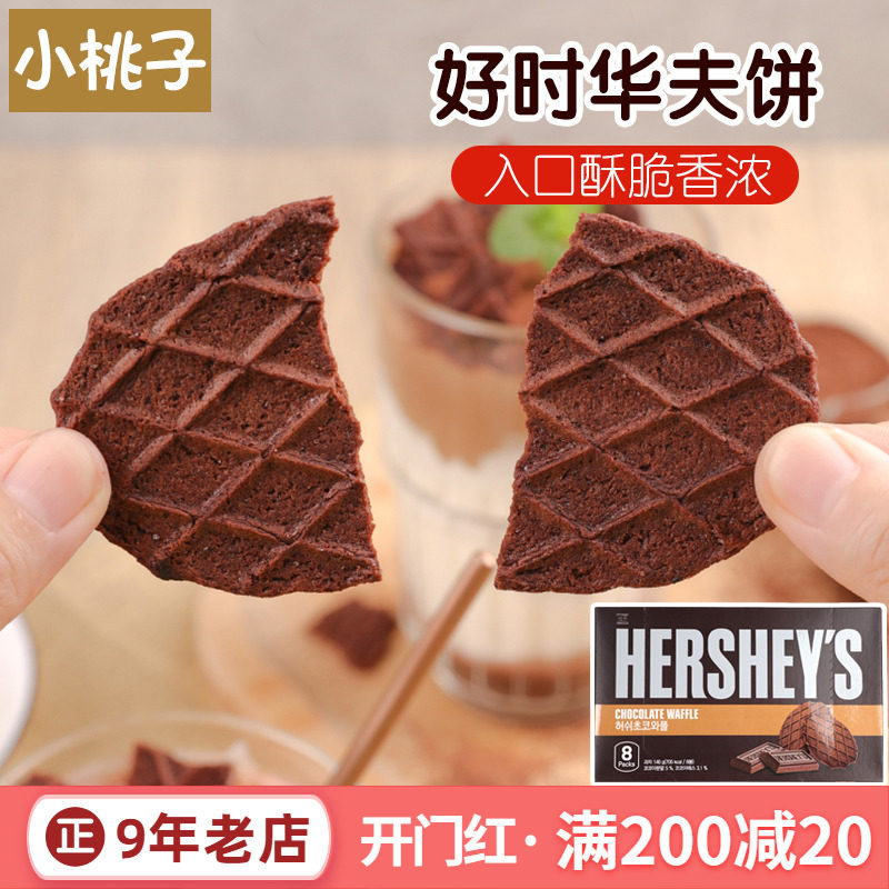 Korea imports HERSHEY'S good time chocolate biscuits original flavor cocoa waffles thin crisp wav snacks