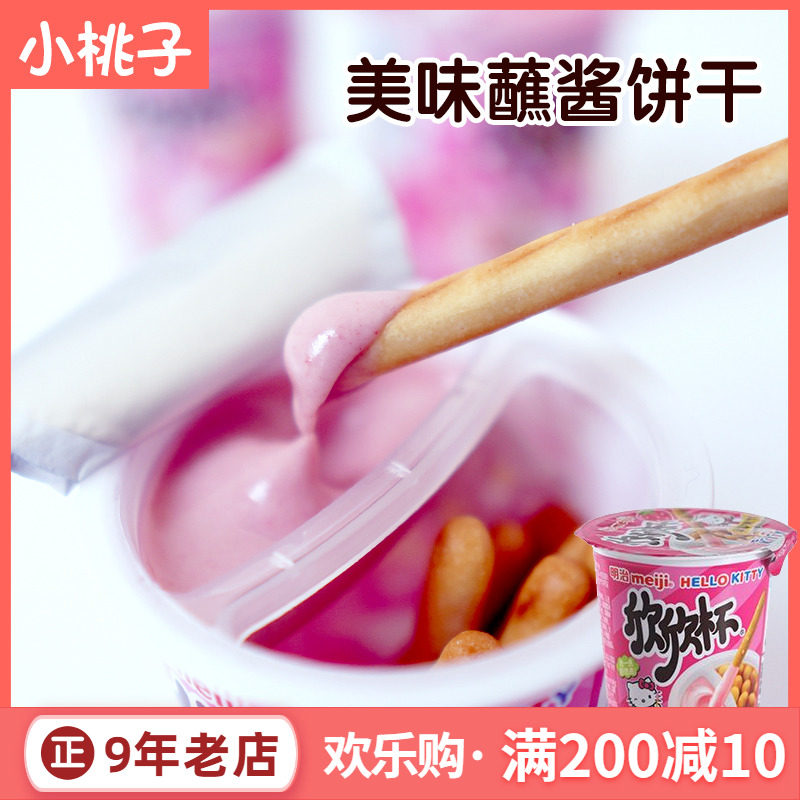 Meiji Meiji Xinxin Cup Sauce Cookies Finger Cookies Long Stripes Dip Chocolate Milk Children Snacks