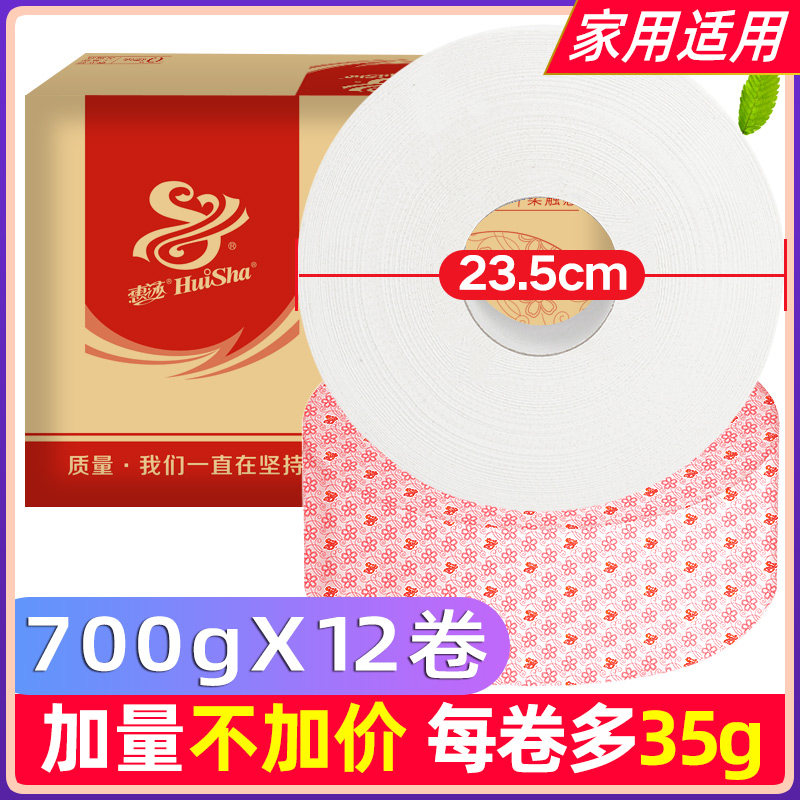 Wheisha Large Roll Paper Toilet Paper 700g Large Market Paper Home Hotel Special Toilet Paper Toilet Paper Toilet Paper Whole Box Affordable 12 vol.