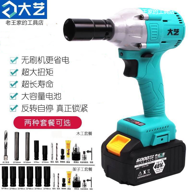 Dayi 88V brushless lithium battery wrench 48V electric screwdriver 2106 woodworking shelf work electric wrench original
