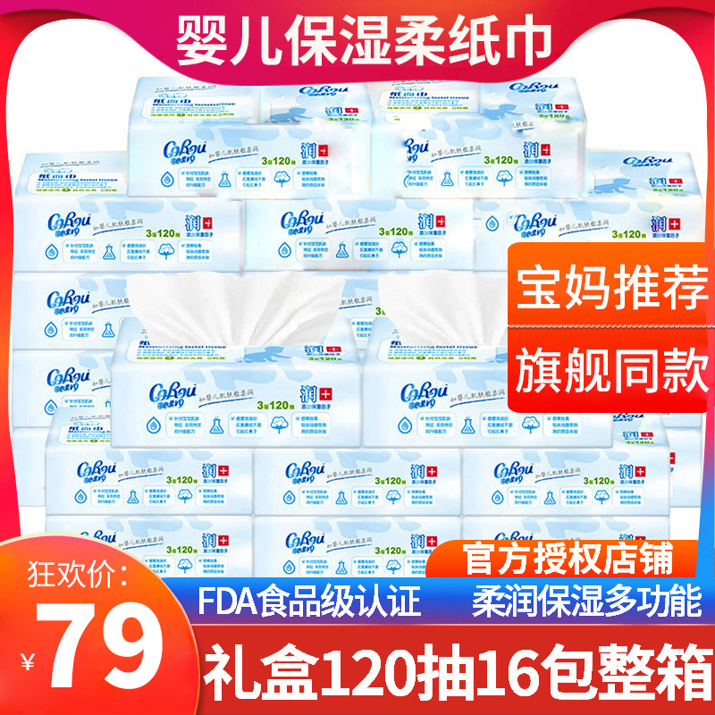 Kexinrou v9 baby tissue 120 pumping 16 packs full box baby super soft moisturizing withdrawable toilet paper cloud soft towel official flagship