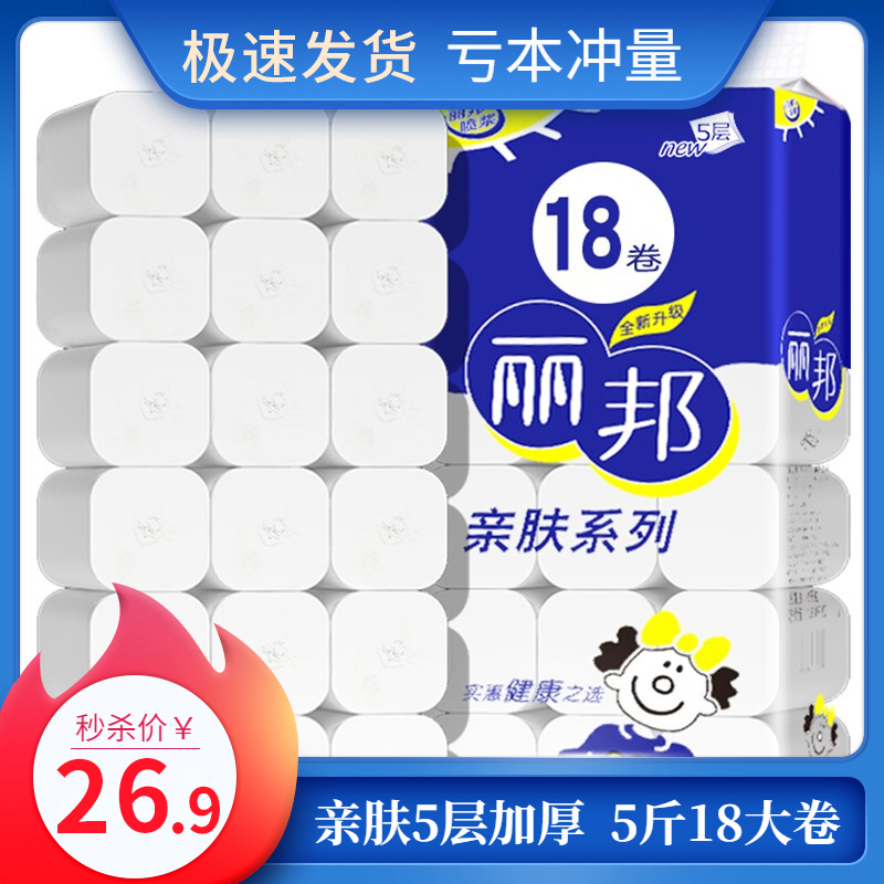 Libon toilet paper without core toilet paper 2500 grams of maternity household toilet paper Family clothing 5 floors 18 volumes affordable with rolls toilet paper